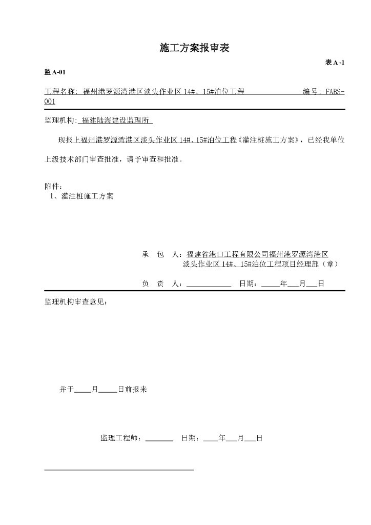 港区泊位工程灌注桩施工方案（清楚明了）