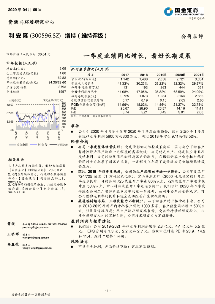 国金证券：利安隆（300596）-一季度业绩同比增长，看好长期发展