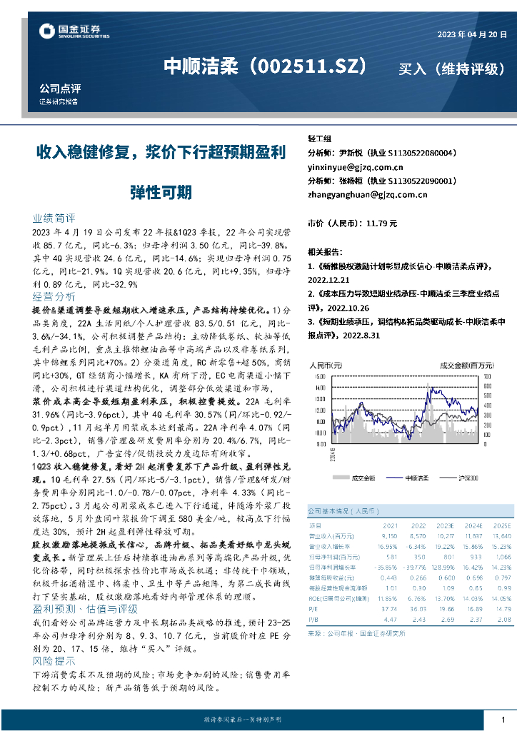 国金证券：中顺洁柔（002511）-收入稳健修复，浆价下行超预期盈利弹性可期