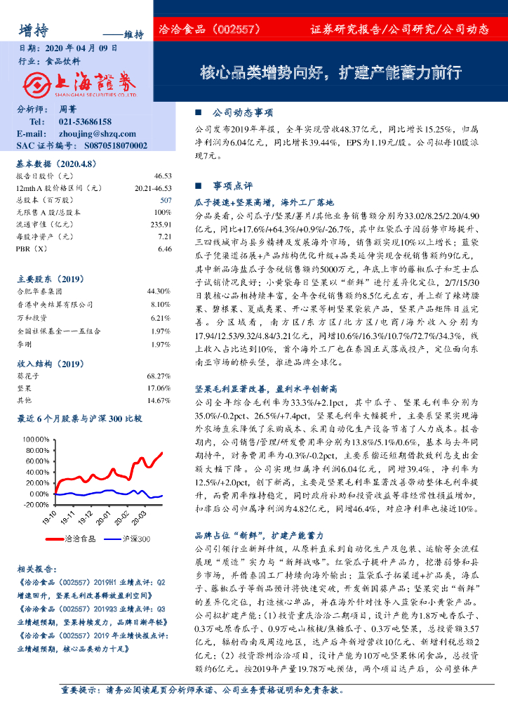 上海证券：洽洽食品（002557）-核心品类增势向好，扩建产能蓄力前行