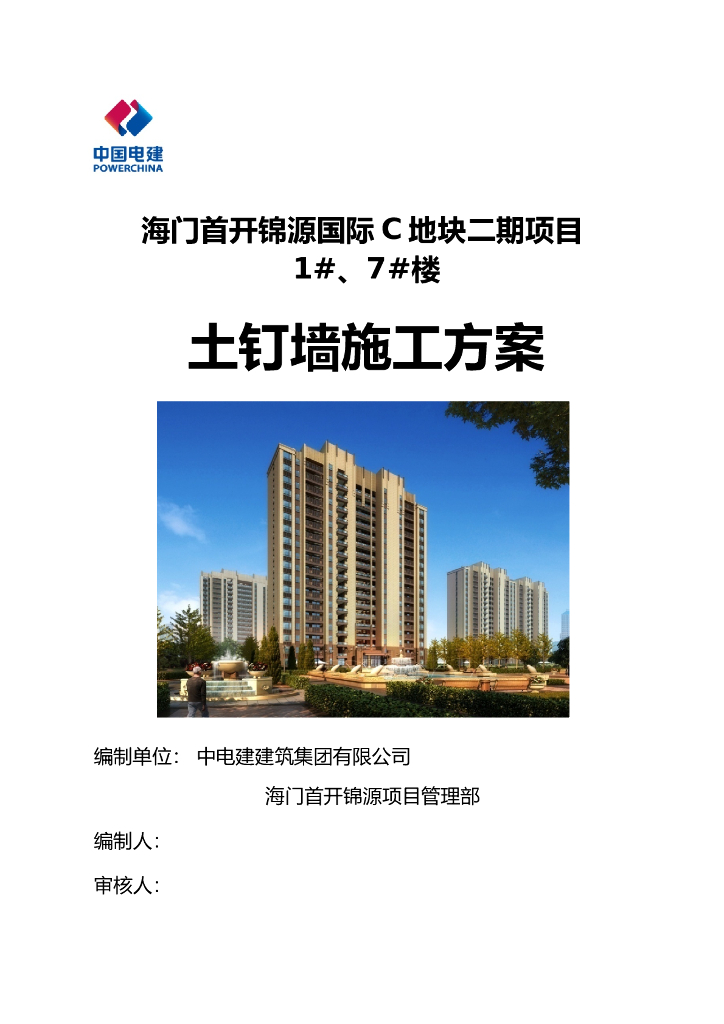 住宅楼土钉墙施工方案(34页，清楚明了)