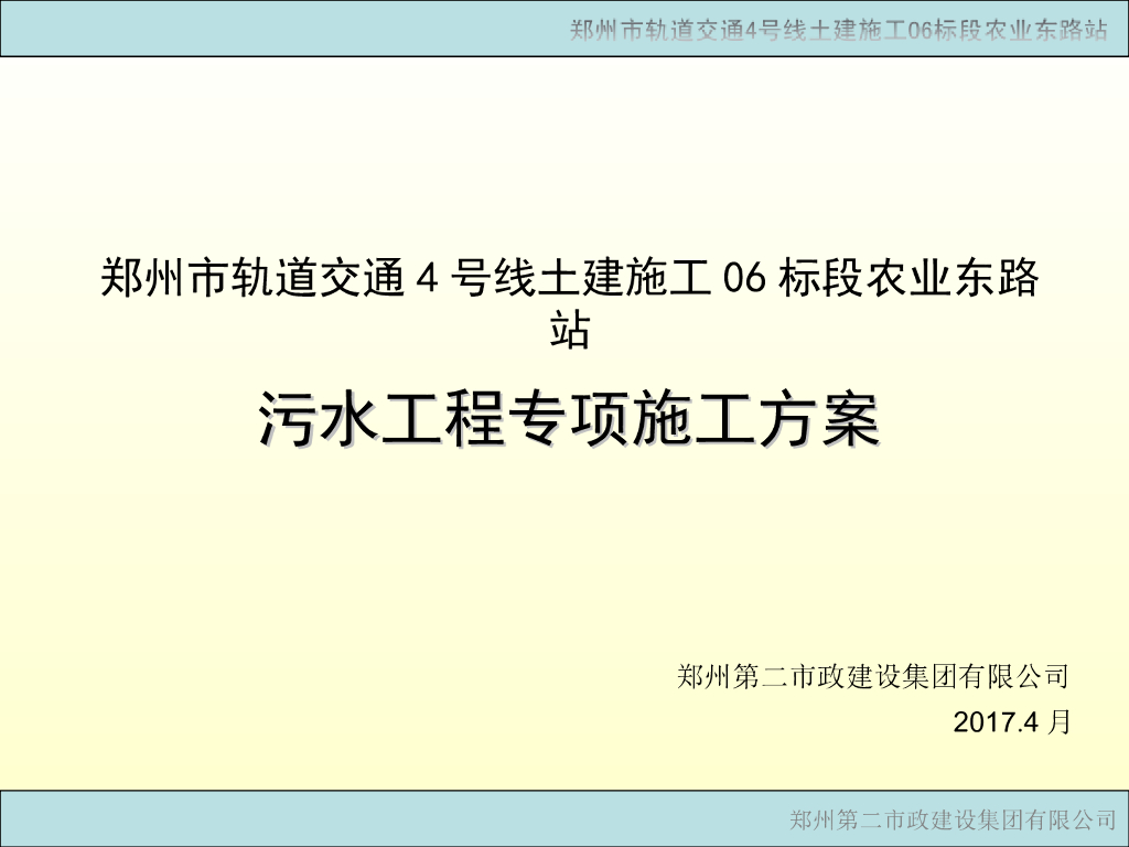 轨道交通沉井专项施工方案（43页，清楚明了）
