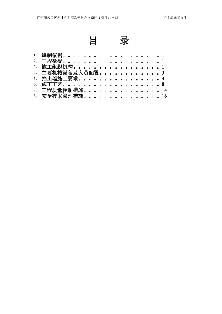 道路衡重式挡土墙专项施工方案