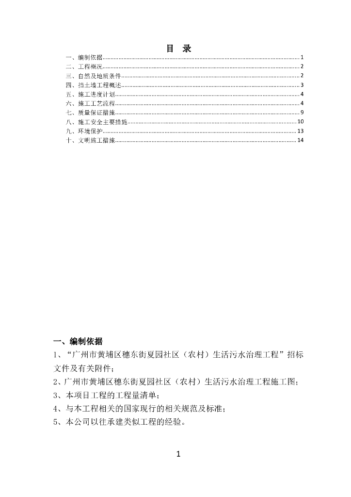 直立浆砌片石挡土墙施工方案