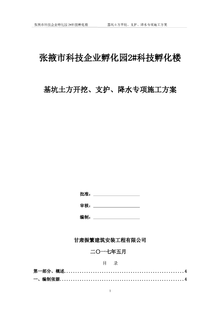 科技楼基坑管井井点降水施工方案