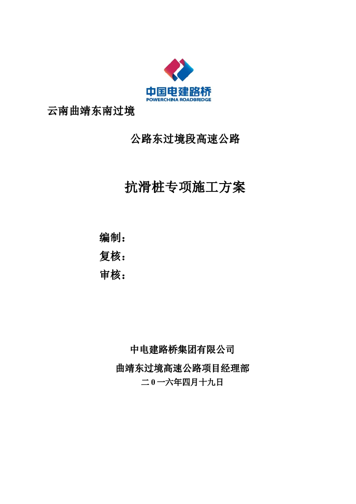 云南高速公路抗滑桩施工