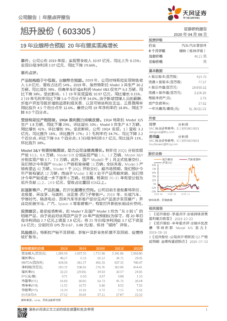 天风证券：旭升股份（603305）-19年业绩符合预期 20年有望实现高增长