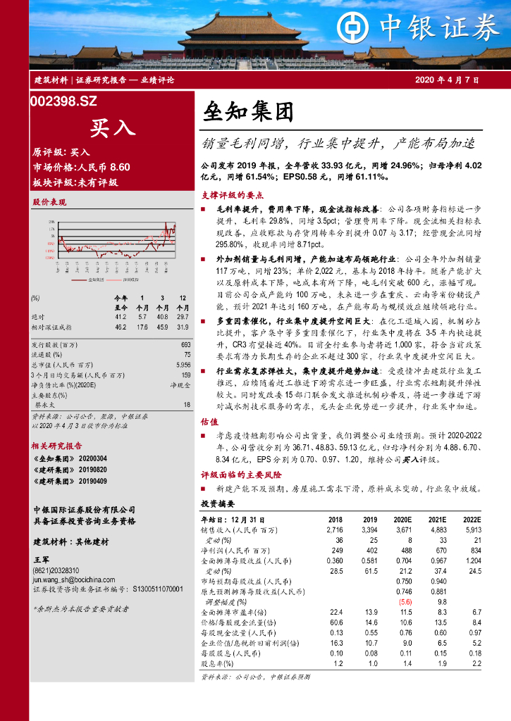 中银证券：垒知集团（002398）-销量毛利同增，行业集中提升，产能布局加速