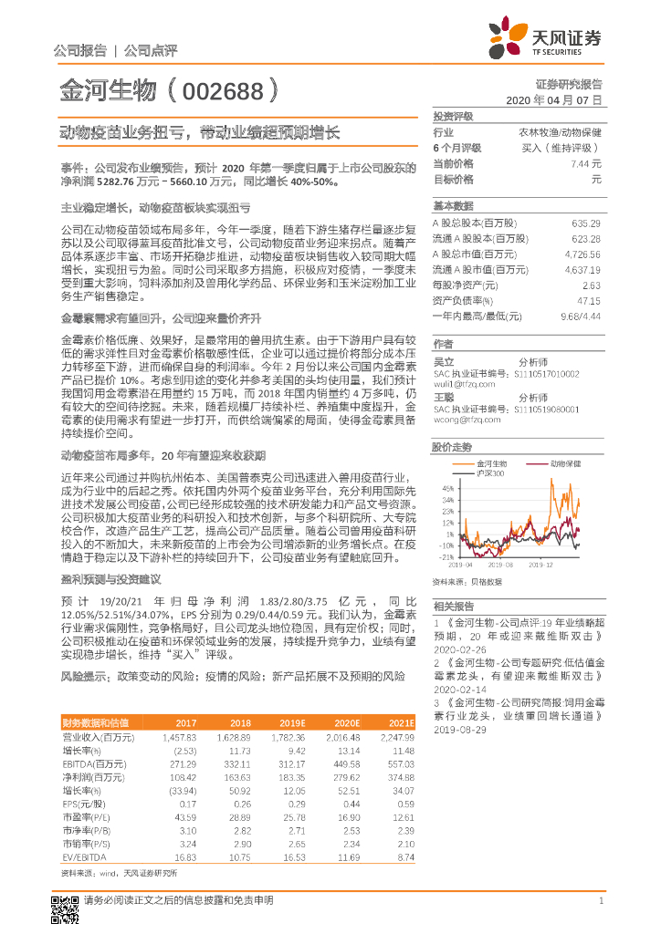 天风证券：金河生物（002688）-动物疫苗业务扭亏，带动业绩超预期增长