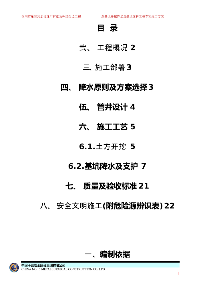 深基坑开挖降水专项施工方案word版（共24页）