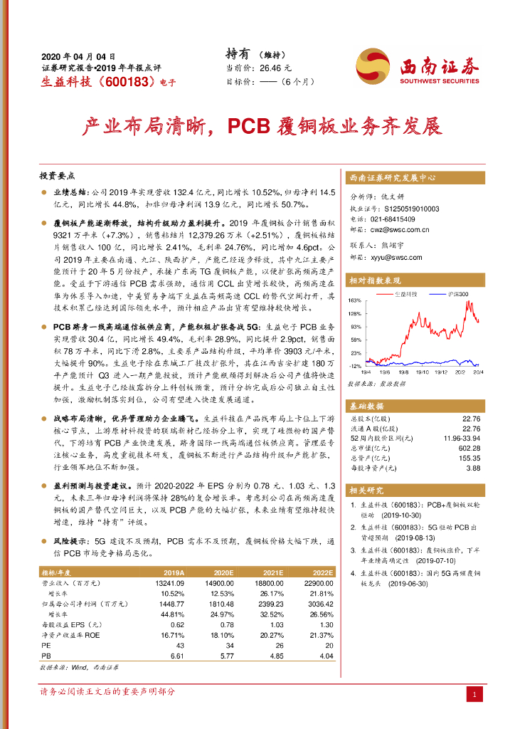 西南证券：生益科技（600183）-产业布局清晰，PCB覆铜板业务齐发展