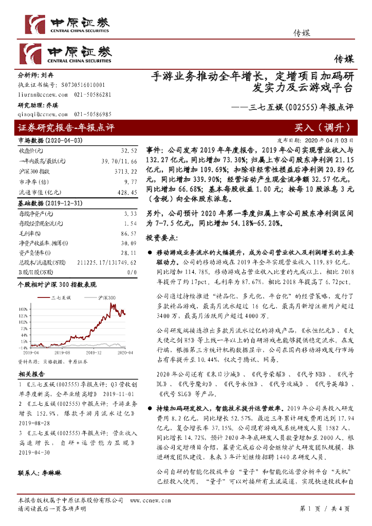 中原证券：三七互娱（002555）-年报点评：手游业务推动全年增长，定增项目加码研发实力及云游戏平台