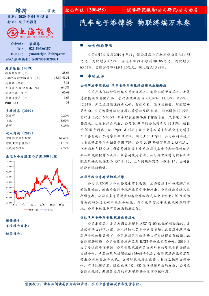 上海证券：全志科技（300458）-汽车电子添锦绣 物联终端万木春