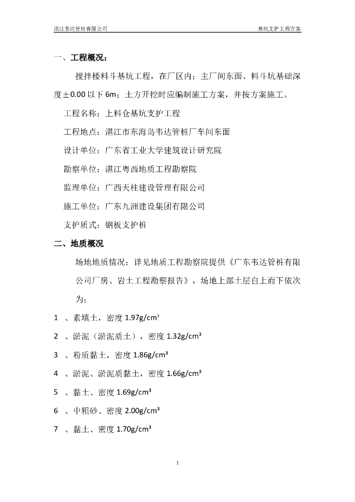 基坑支护工程Word版（共22页）
