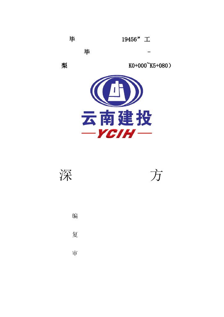 深基坑专项施工方案Word版（共17页）