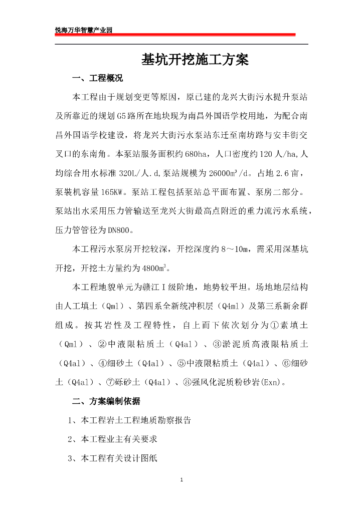 产业园污水泵房深基坑专项施工方案