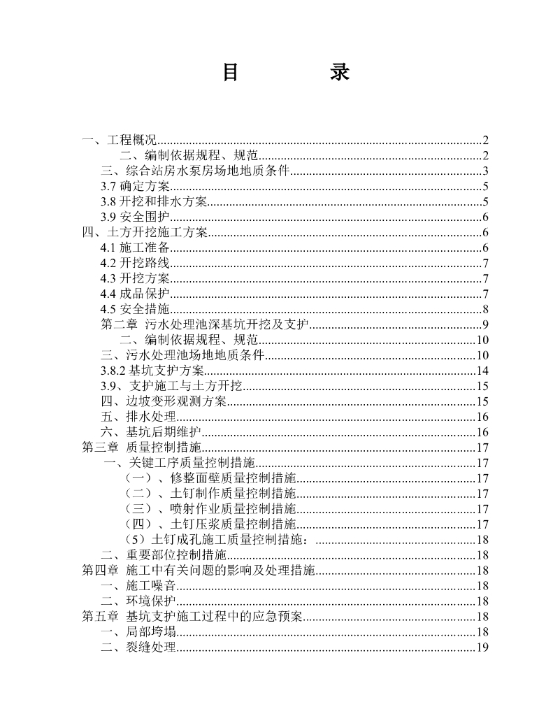 综合站房水泵房深基坑开挖施工方案