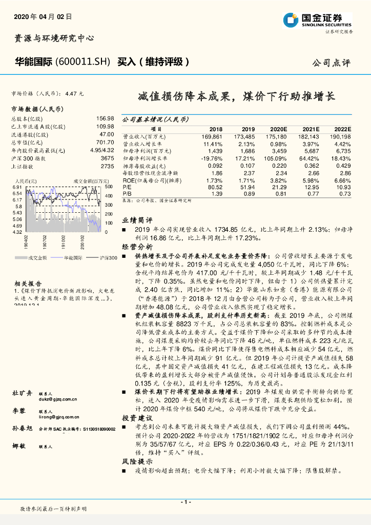 国金证券：华能国际（600011）-减值损伤降本成果，煤价下行助推增长