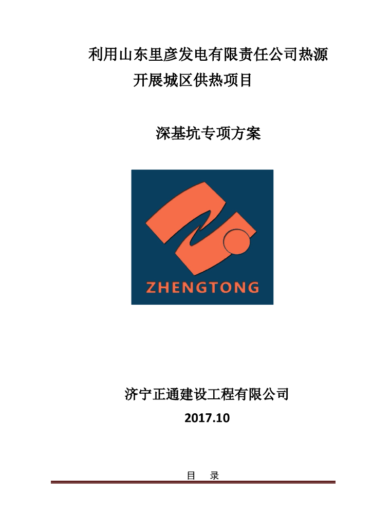 城区供热项目深基坑专项方案