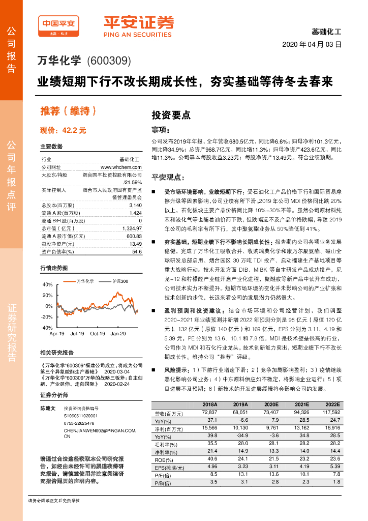 平安证券：万华化学（600309）-业绩短期下行不改长期成长性，夯实基础等待冬去春来