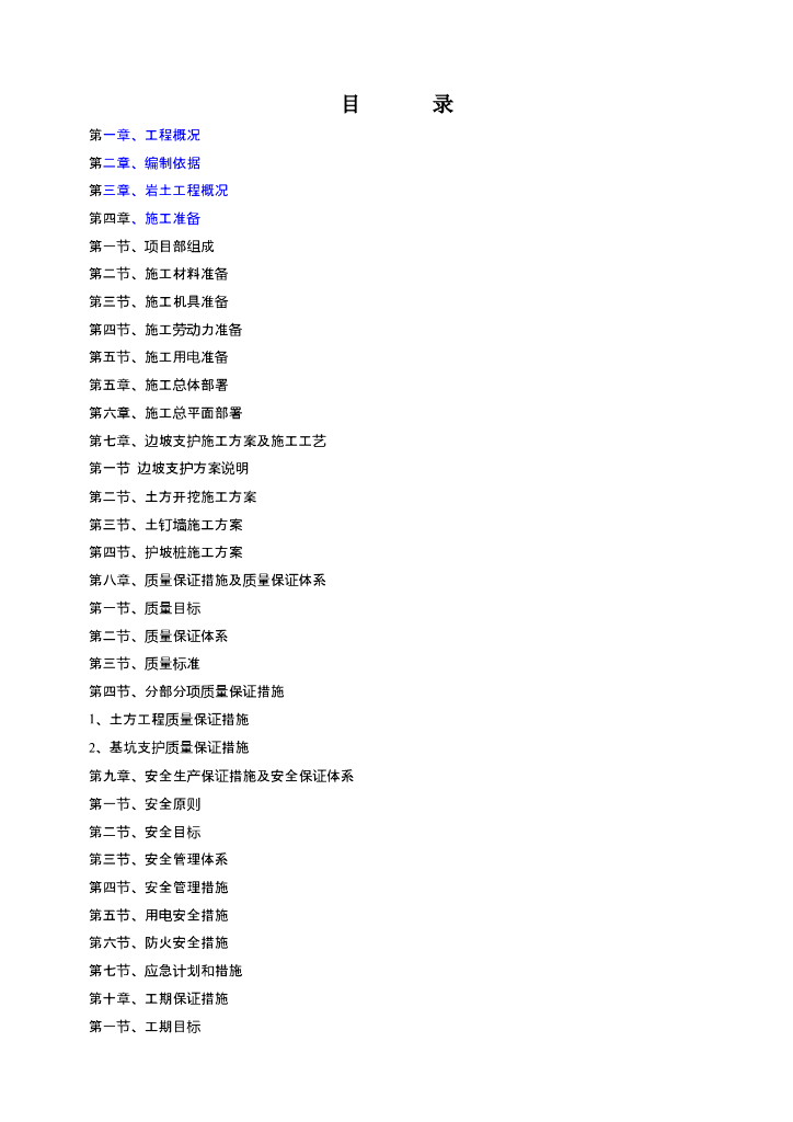 基坑施工方案-支护桩Word版（共47页）
