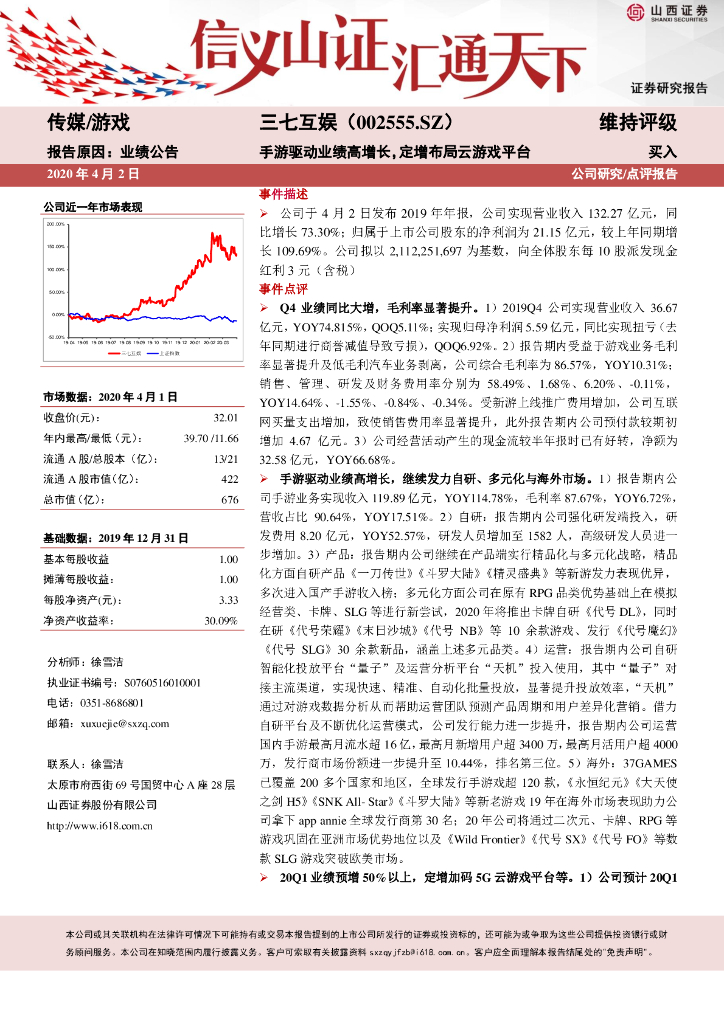 山西证券：三七互娱（002555）-手游驱动业绩高增长，定增布局云游戏平台