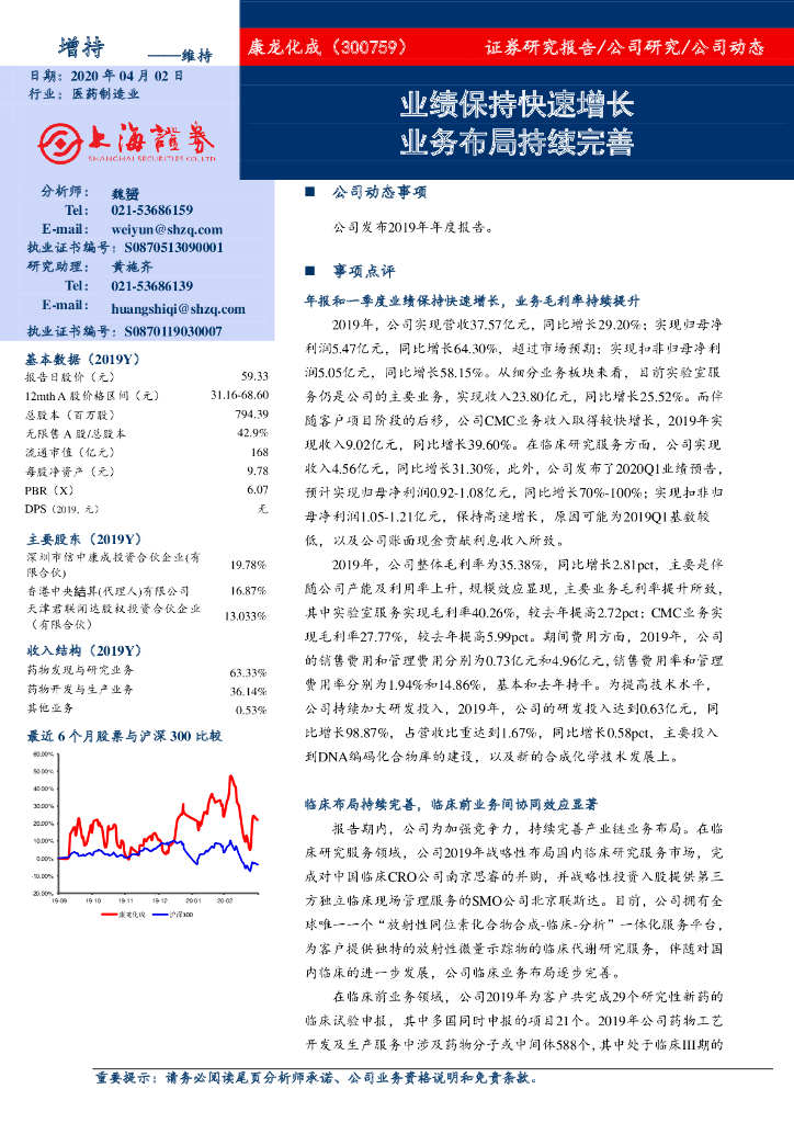 上海证券：康龙化成（300759）-业绩保持快速增长 业务布局持续完善