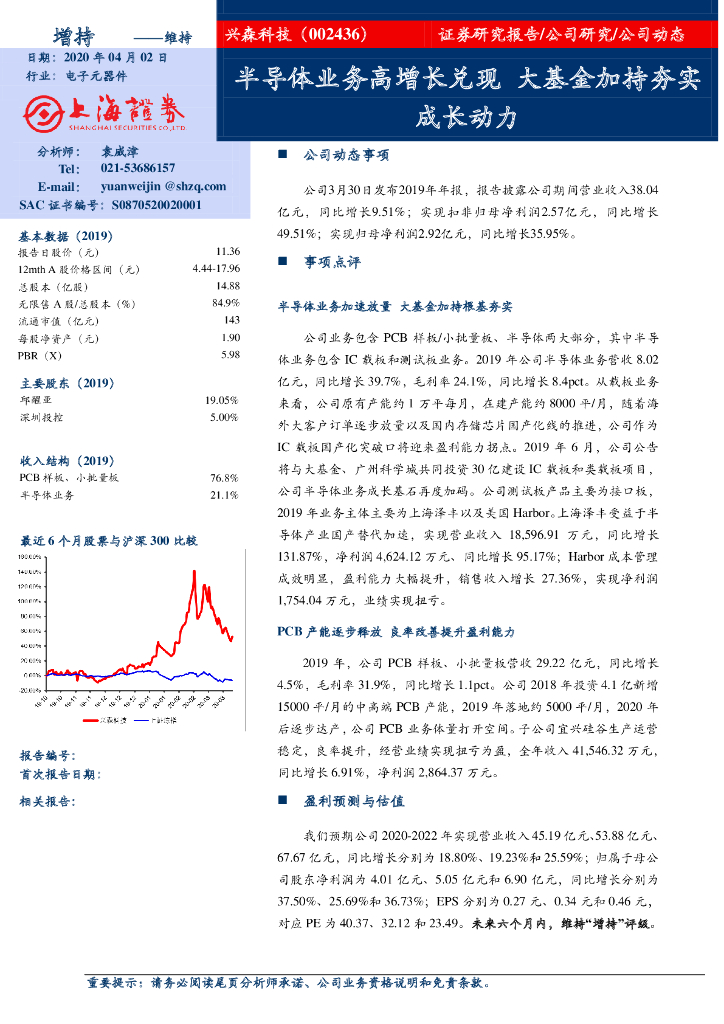 上海证券：兴森科技（002436）-半导体业务高增长兑现 大基金加持夯实成长动力