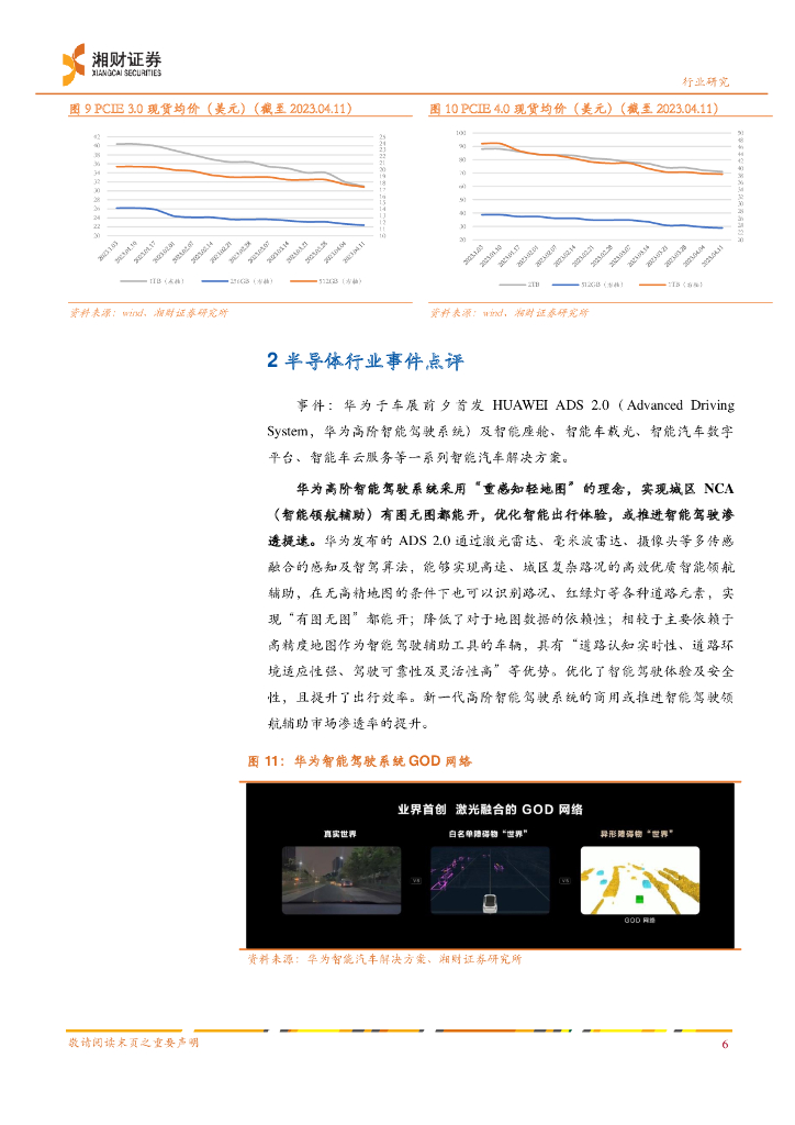 湘财证券：半导体行业双周报：关注人工智能大模型的多领域商用落地_第6页