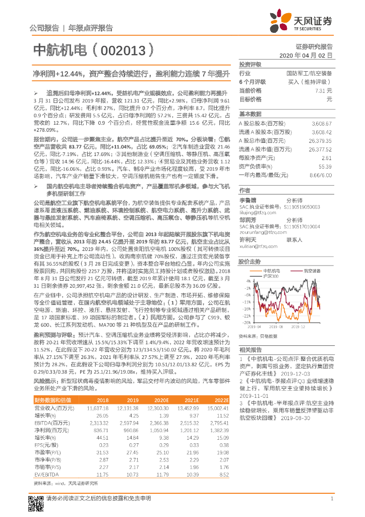 天风证券：中航机电（002013）-净利润+12.44%，资产整合持续进行，盈利能力连续7年提升