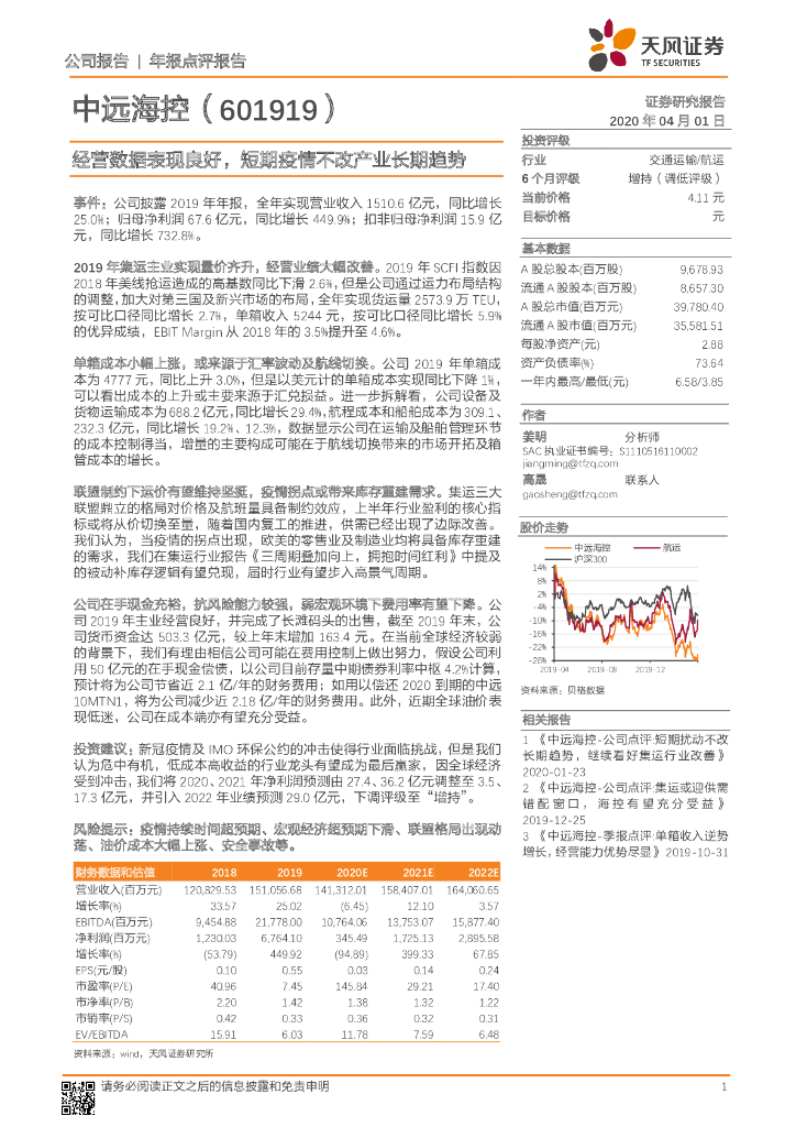 天风证券：中远海控（601919）-经营数据表现良好，短期疫情不改产业长期趋势