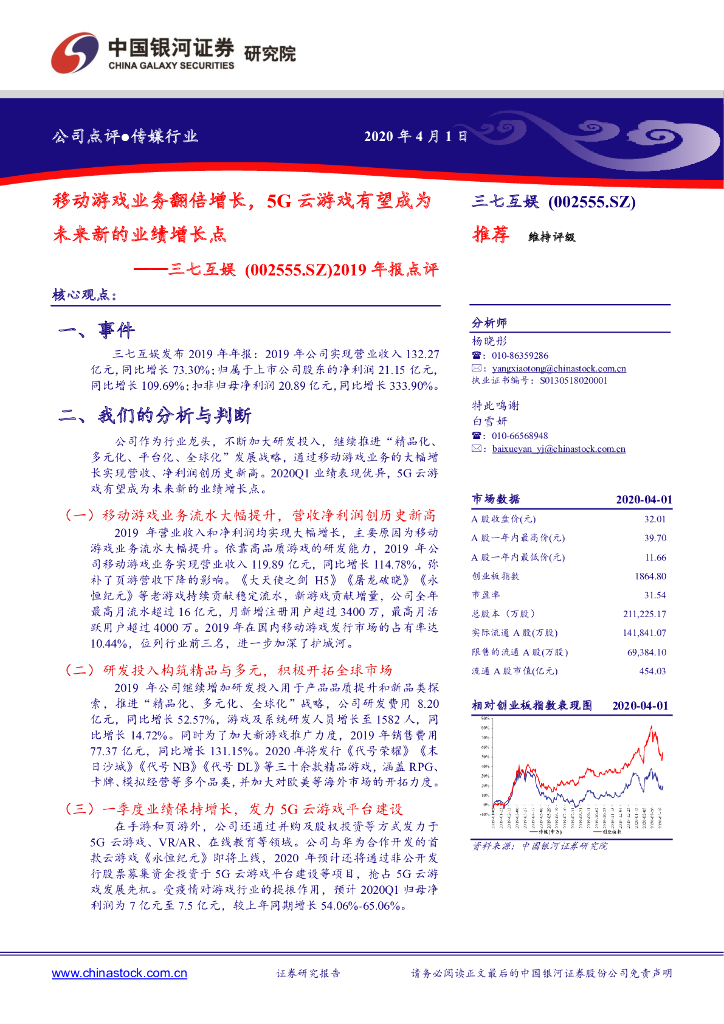 中国银河：三七互娱（002555）-2019年报点评：移动游戏业务翻倍增长，5G云游戏有望成为未来新的业绩增长点