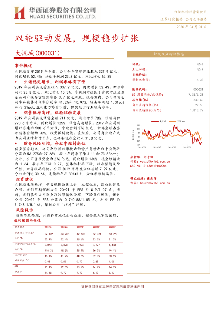 华西证券：大悦城（000031）-双轮驱动发展，规模稳步扩张
