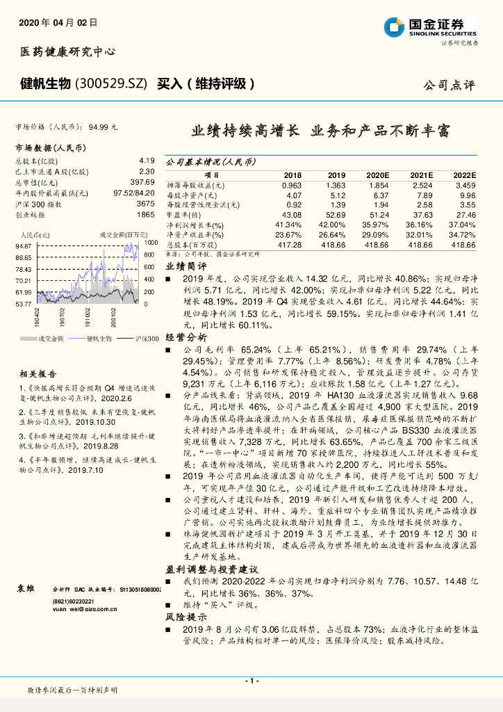 国金证券：健帆生物（300529）-业绩持续高增长 业务和产品不断丰富