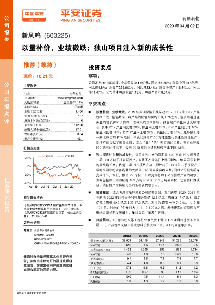 平安证券：新凤鸣（603225）-以量补价，业绩微跌；独山项目注入新的成长性