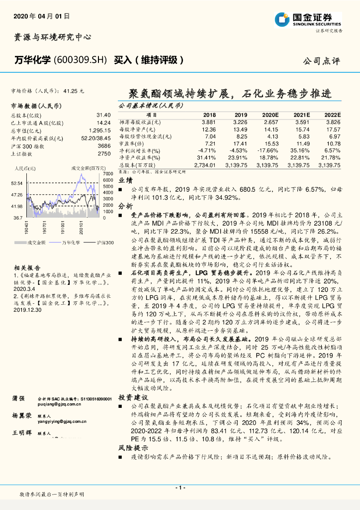 国金证券：万华化学（600309）-聚氨酯领域持续扩展，石化业务稳步推进