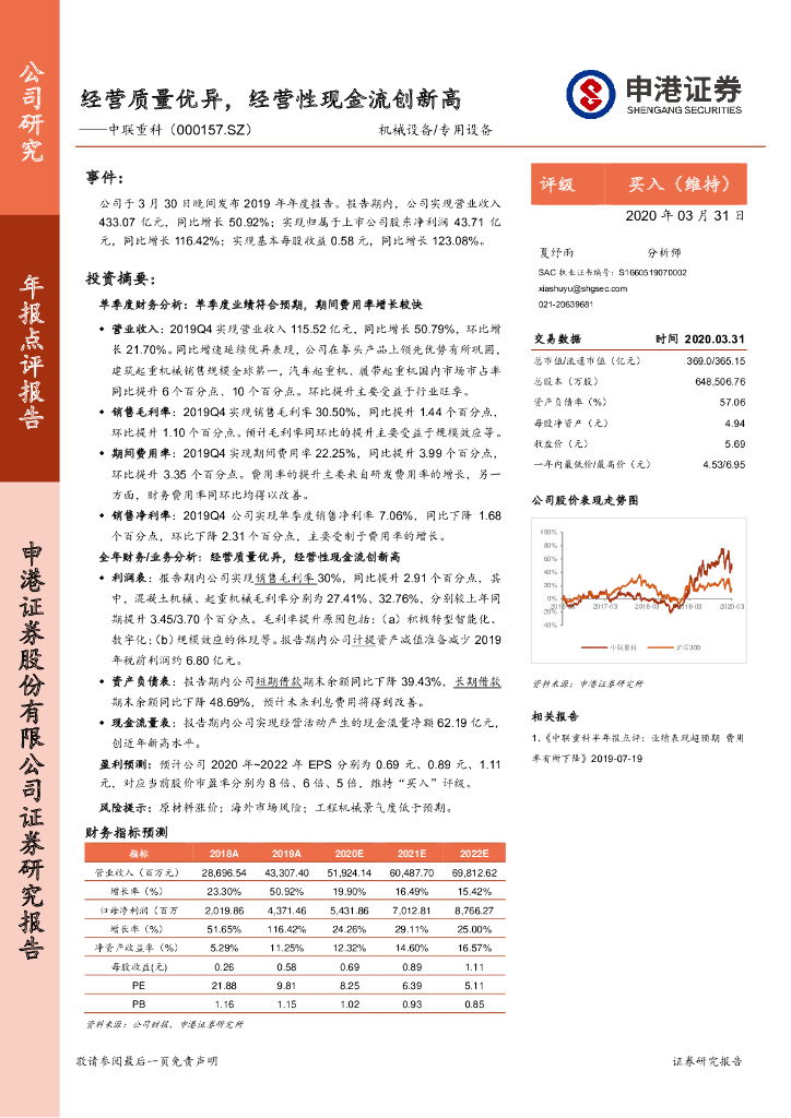 申港证券：中联重科（000157）-经营质量优异，经营性现金流创新高