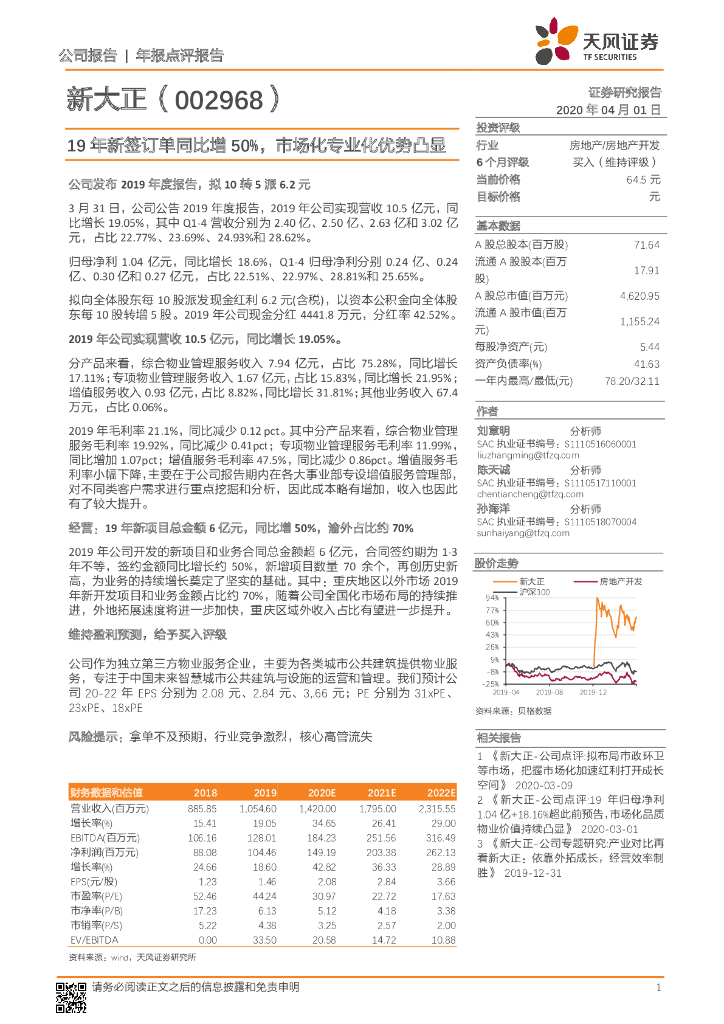 天风证券：新大正（002968）-19年新签订单同比增50%，市场化专业化优势凸显