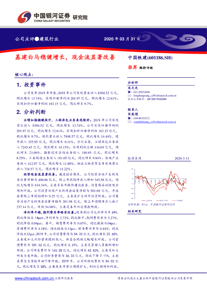 中国银河：中国铁建（601186）-基建白马稳健增长，现金流显著改善