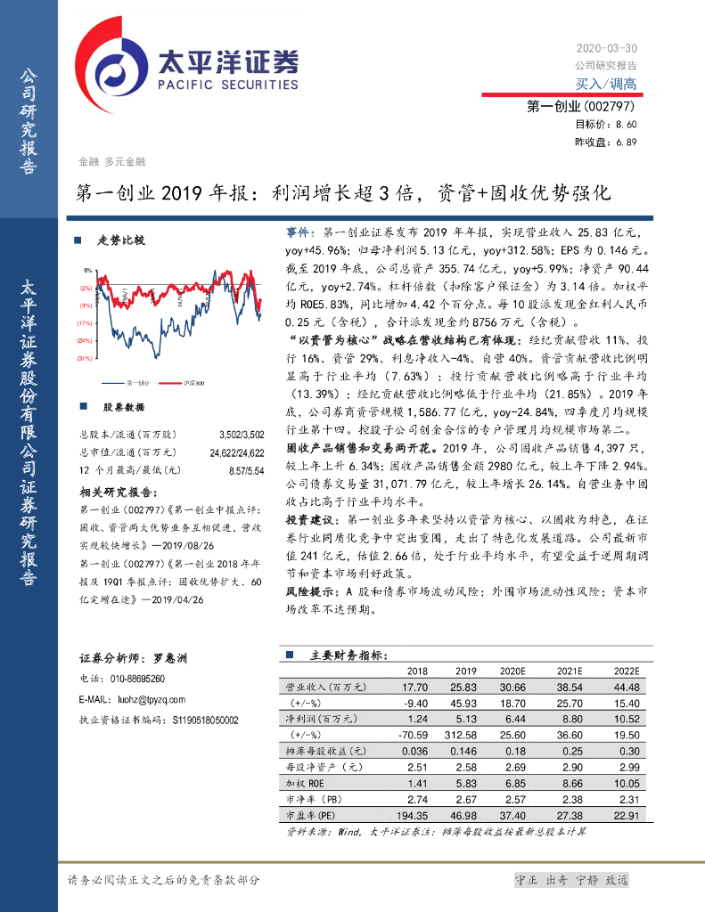 太平洋证券：第一创业2019年报：利润增长超3倍，资管+固收优势强化