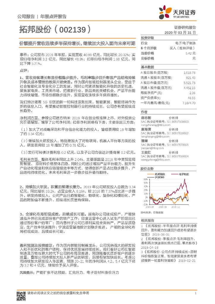 天风证券：拓邦股份（002139）-份额提升营收连续多年保持增长，继续加大投入面向未来可期