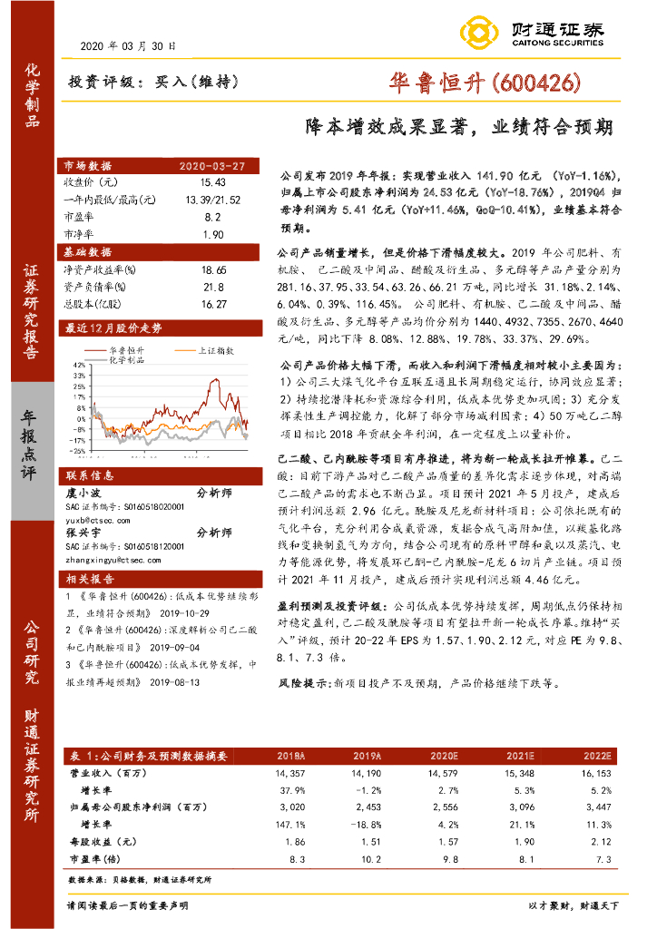 财通证券：华鲁恒升（600426）-降本增效成果显著，业绩符合预期