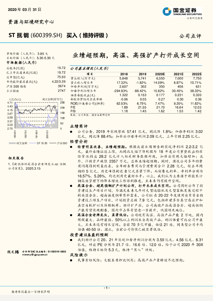 国金证券：ST抚钢（600399）-业绩超预期，高温、高强扩产打开成长空间