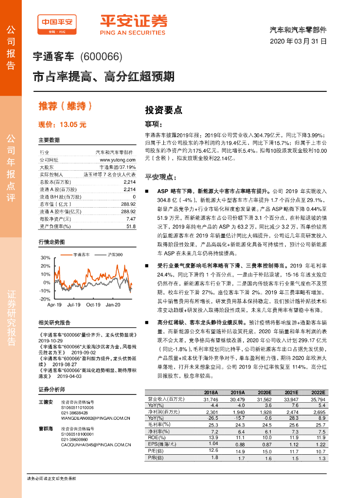 平安证券：宇通客车（600066）-市占率提高、高分红超预期