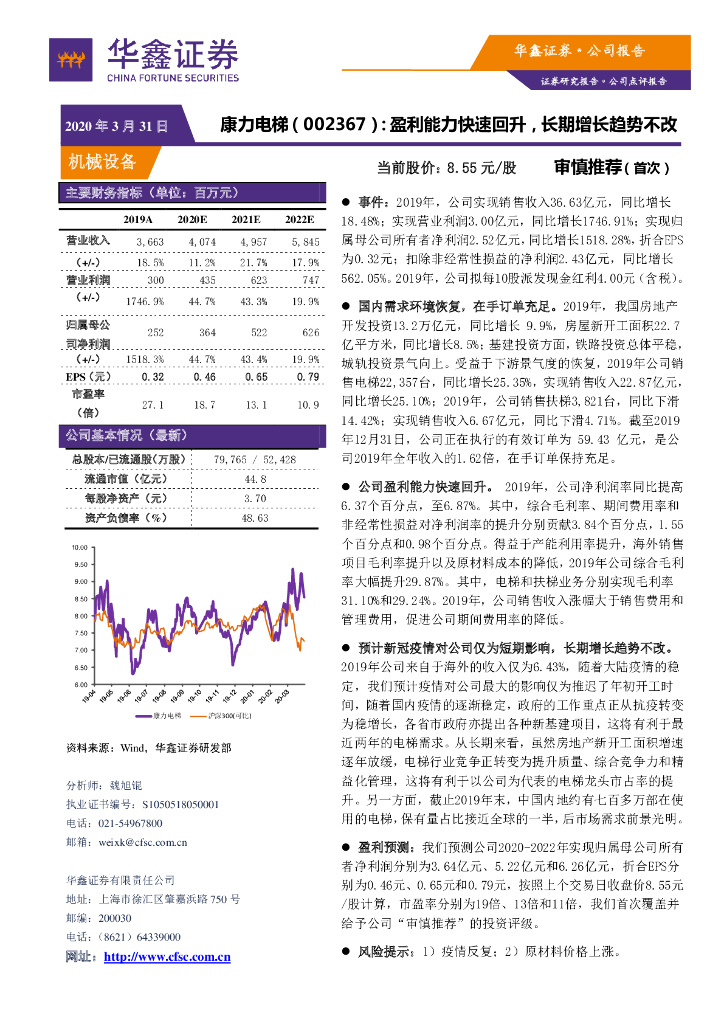 华鑫证券：康力电梯（002367）-盈利能力快速回升，长期增长趋势不改
