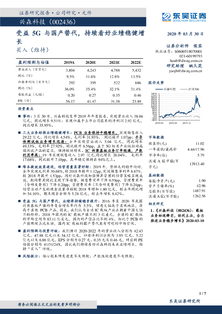东吴证券：兴森科技（002436）-受益5G与国产替代，持续看好业绩稳健增长