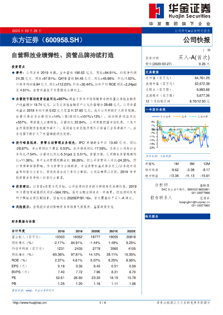 华金证券：东方证券（600958）-自营释放业绩弹性、资管品牌持续打造