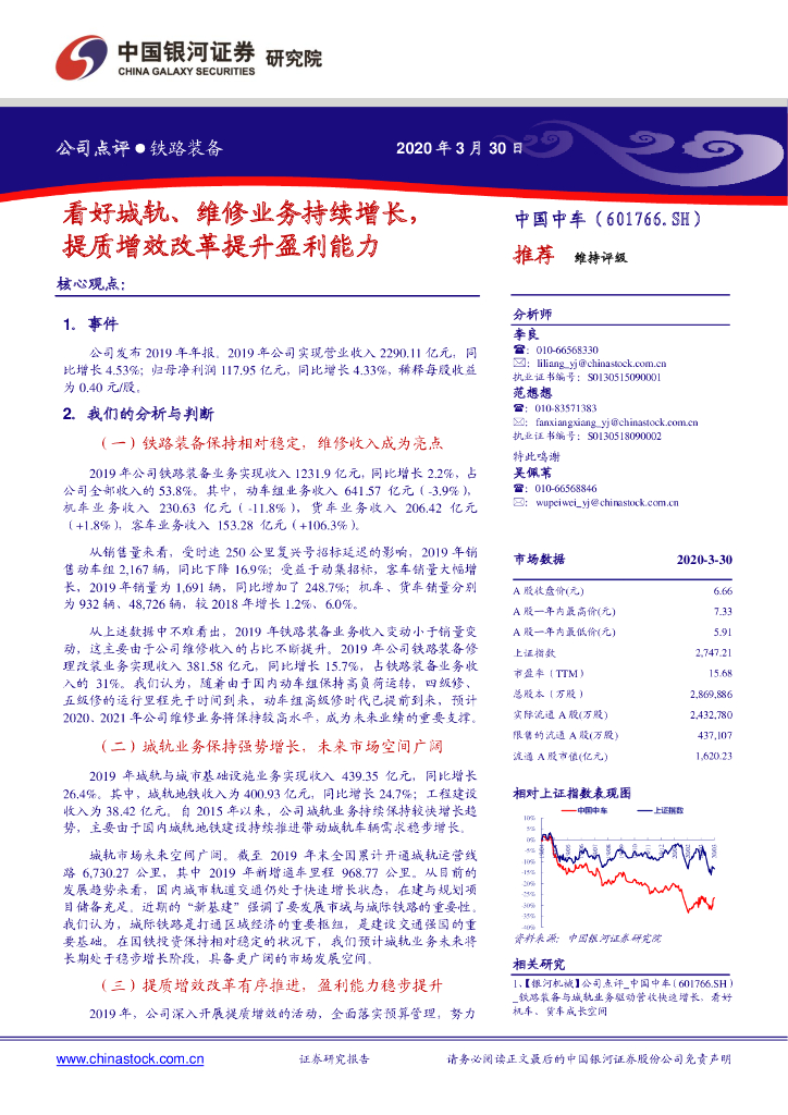 中国银河：中国中车（601766）-看好城轨、维修业务持续增长，提质增效改革提升盈利能力