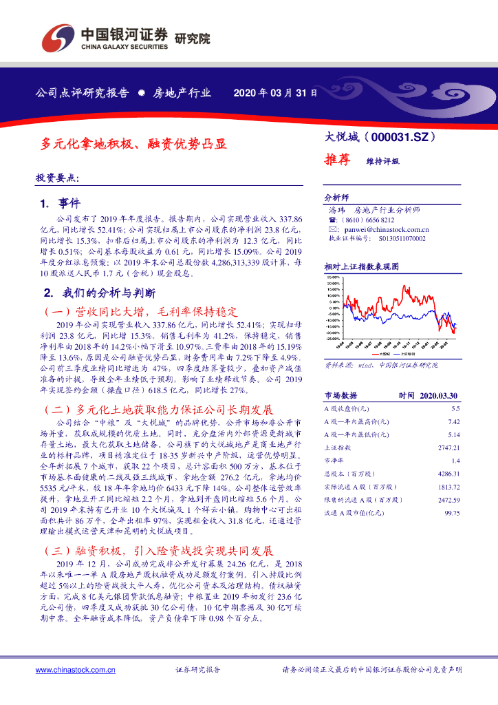 中国银河：大悦城（000031）-多元化拿地积极、融资优势凸显