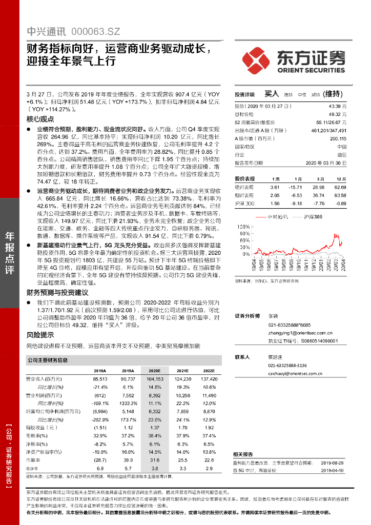 东方证券：中兴通讯（000063）-财务指标向好，运营商业务驱动成长，迎接全年景气上行